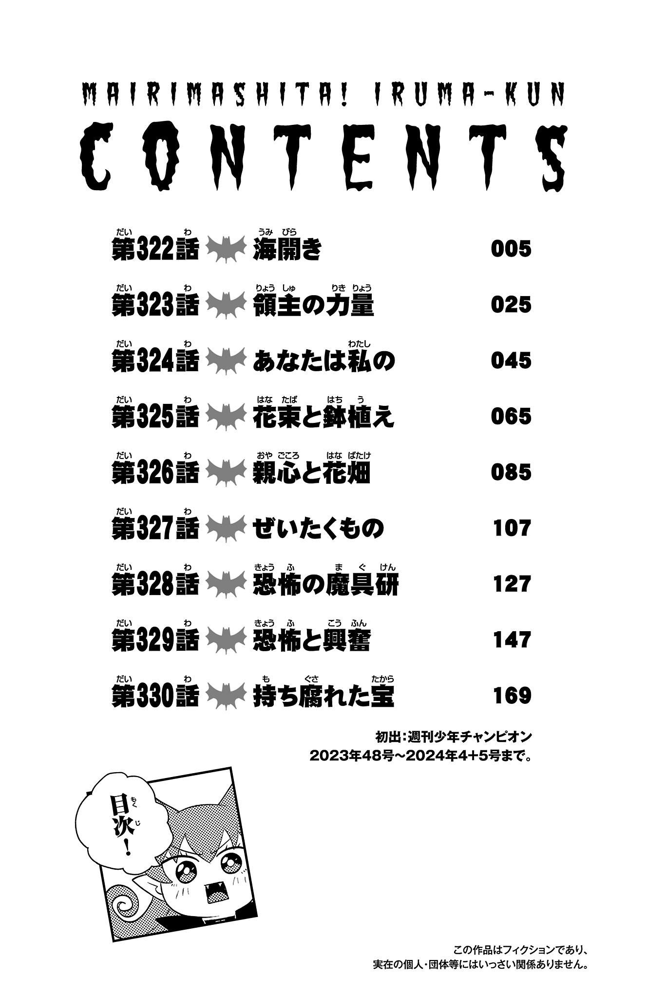 Mairimashita! Iruma-kun, Chapter 330.5 image 05